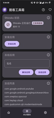 酷客工具箱app安装软件