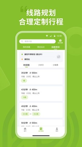襄阳出行