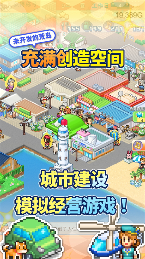 开罗创造都市岛物语中文版