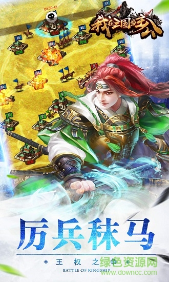 猛将英杰传