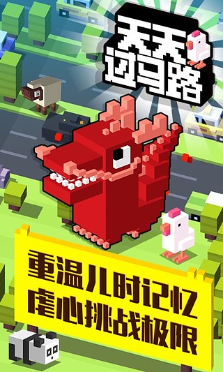 天天过马路