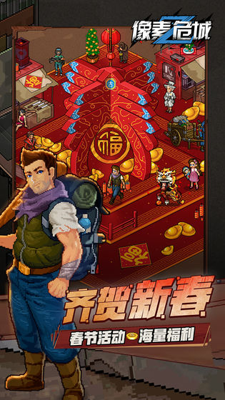 像素危城