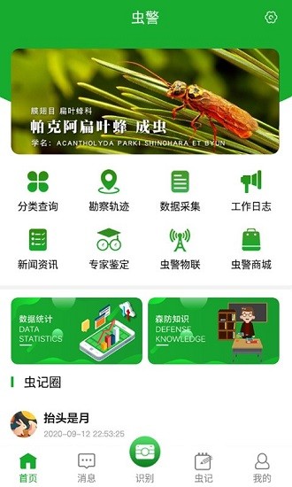 虫警