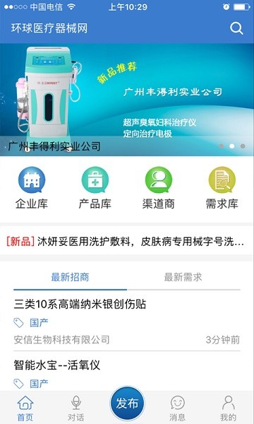 环球医疗器械网