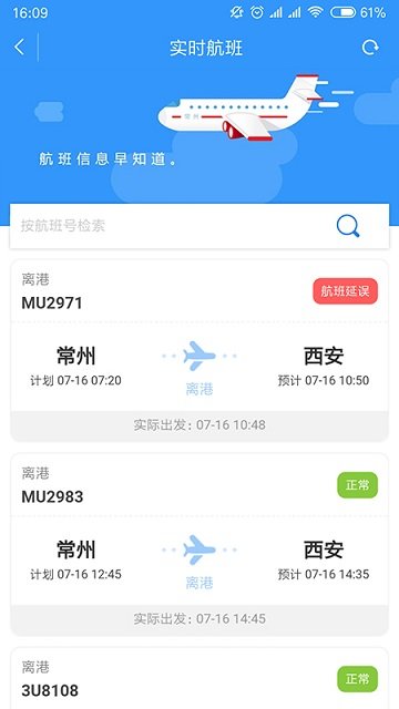 我的常州app