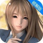 真实女友模拟