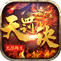 无限转生天罚诀（GM版）