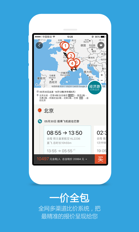 筋斗云旅行