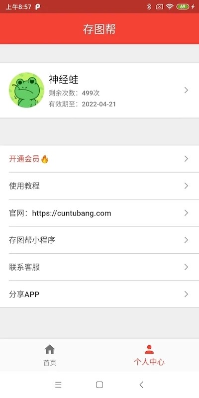 存图帮