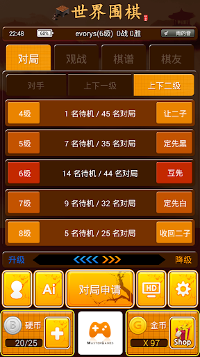 世界围棋手游