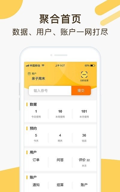 亲子周末商家版