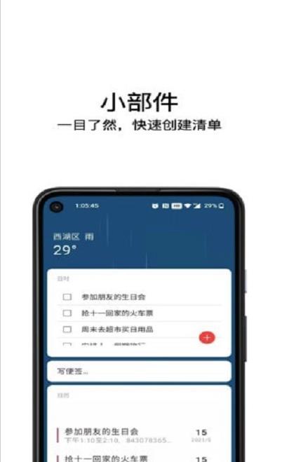 日时记app