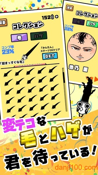 こんな毛