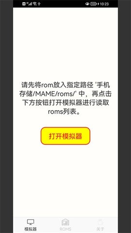 MAME模拟器