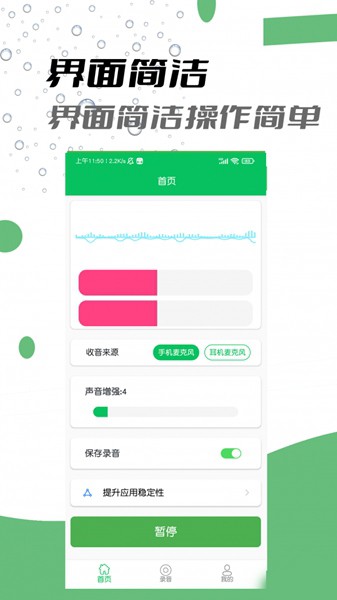 耳机助听器 安卓版v1.5