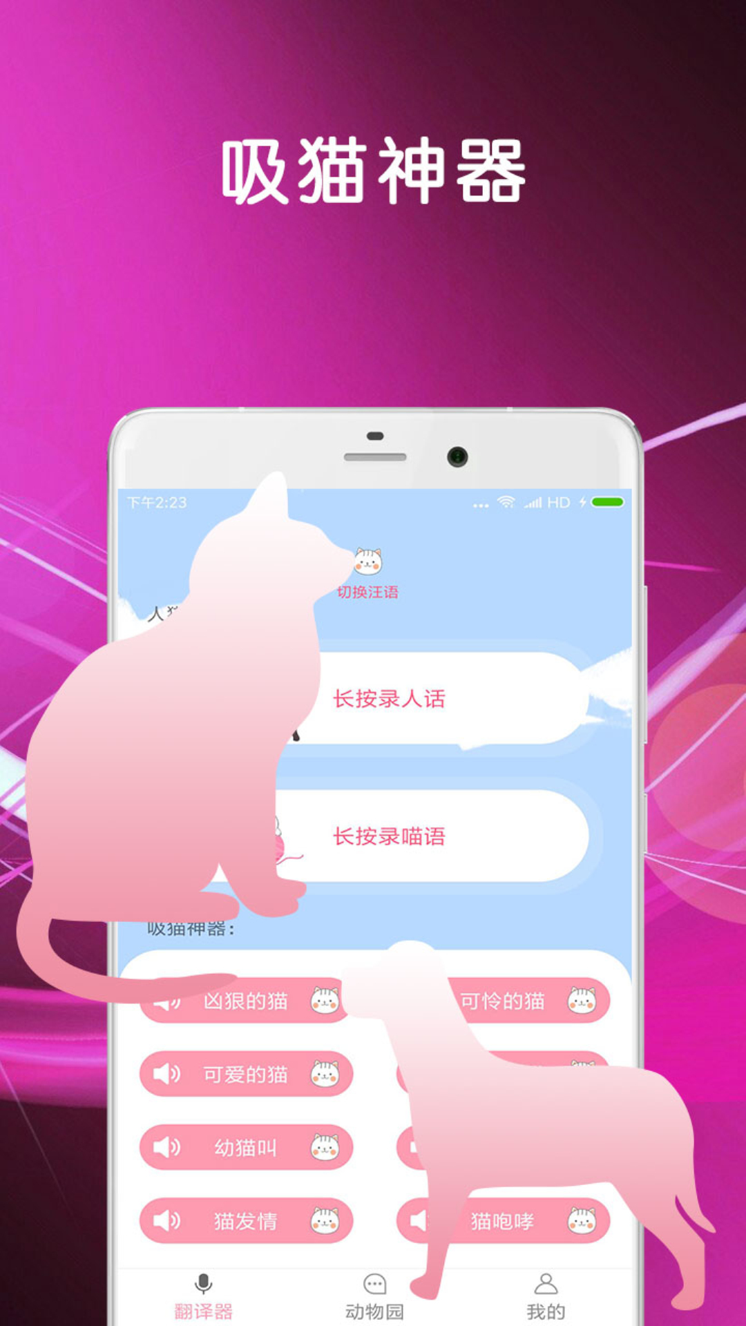 猫语狗语翻译