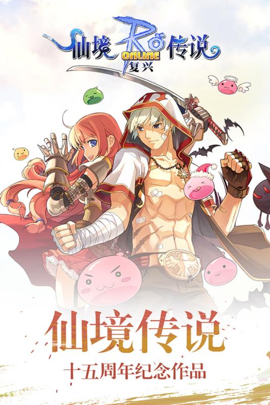 仙境传说:复兴