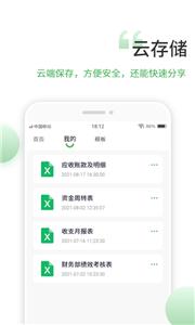 Excel表格编辑手机版
