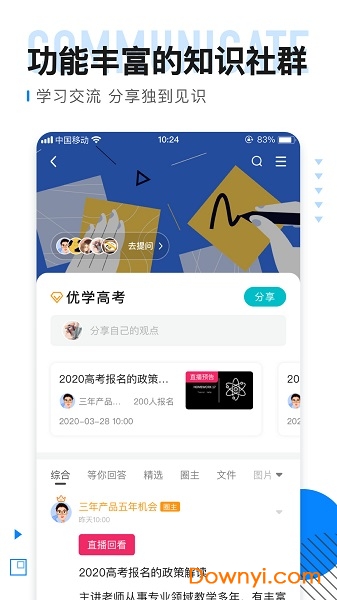 互知圈