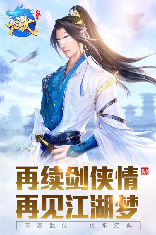 龙武2