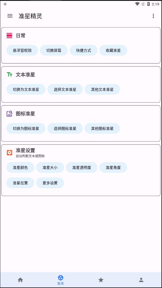 准星精灵APP下载