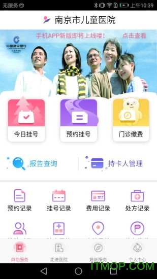 南京儿童医院手机预约挂号软件