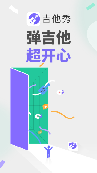 吉他秀 安卓版2.0.0