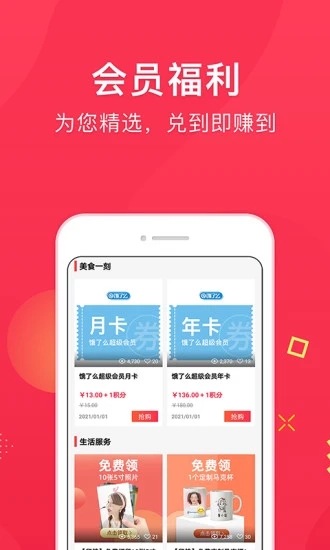集享联盟