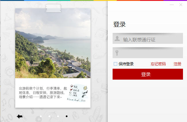 桌面记事本软件