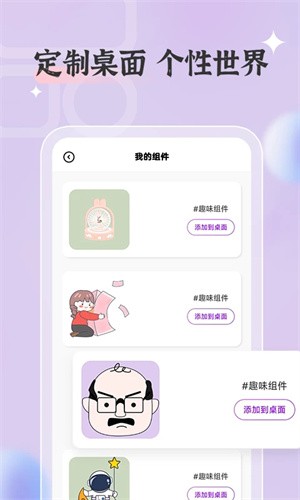 神奇小部件