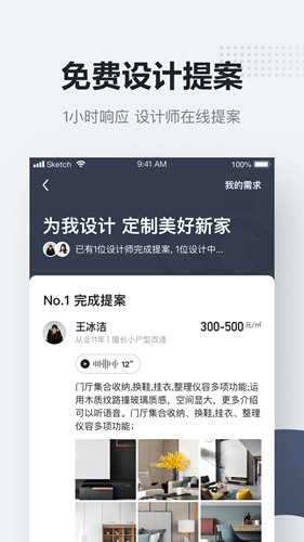 被窝家装 安卓版v1.9.8