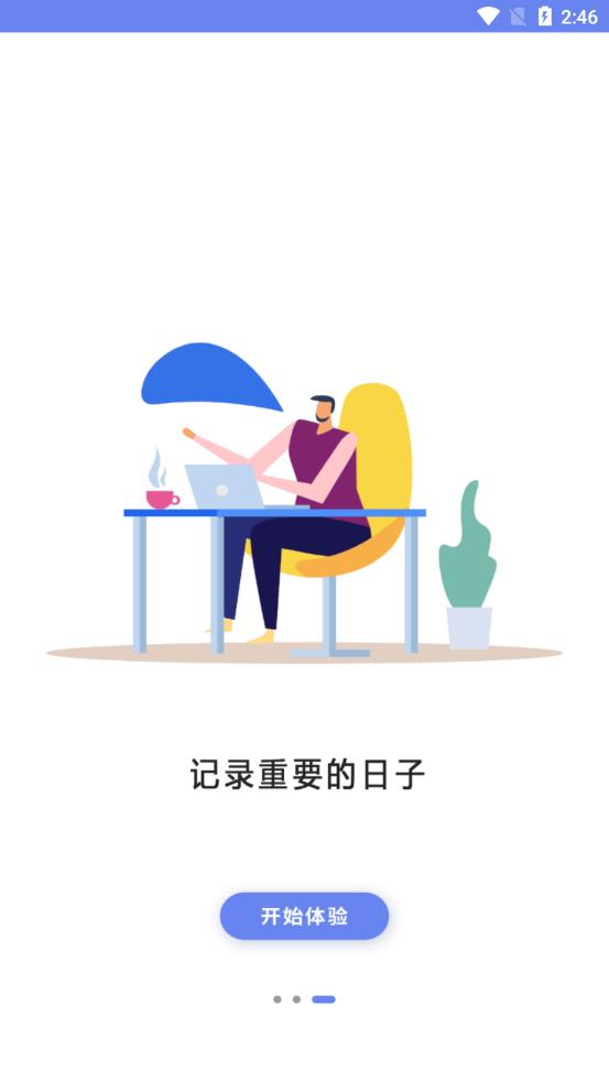 年轮时间