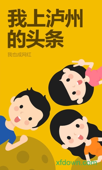 今日泸州 今日泸州