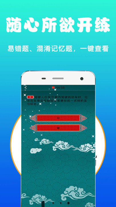 科目一科目四驾考