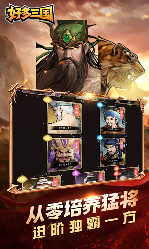 好多三国
