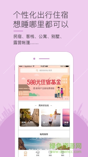 奇鱼旅行