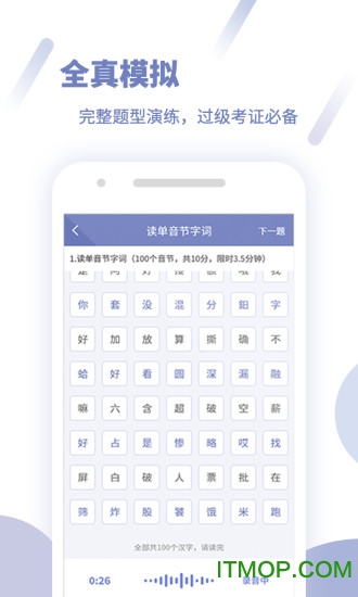 畅言普通话app