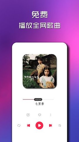 简单云音乐安卓版