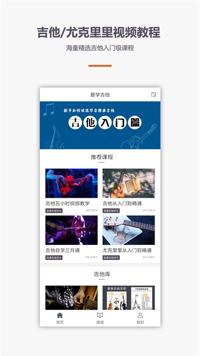 吉他教学app