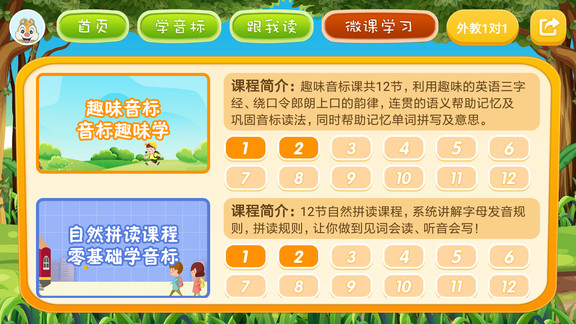 英语音标学习软件