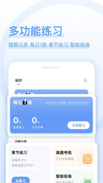 好前途好题库 安卓版v1.7.1