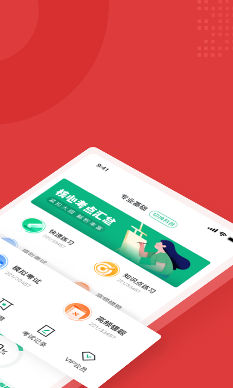 医疗救护员资格证考试聚题库