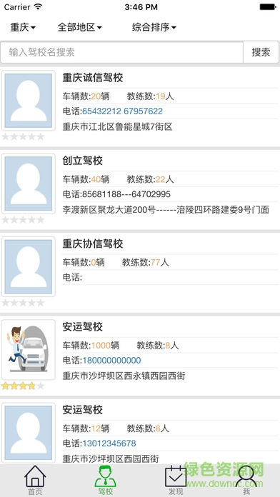 安安e驾 安安e驾