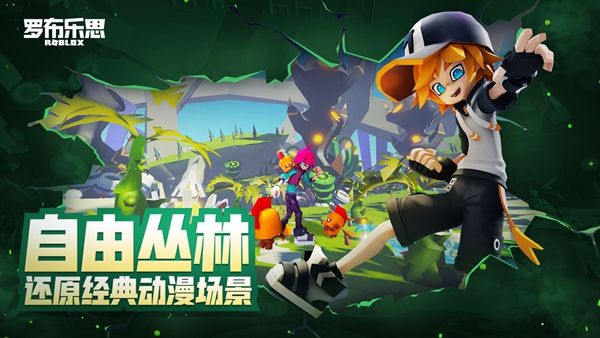 罗布乐思roblox手机版 正版v2.674.786