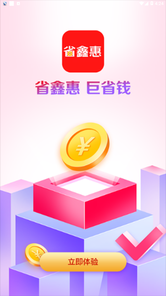 省鑫惠