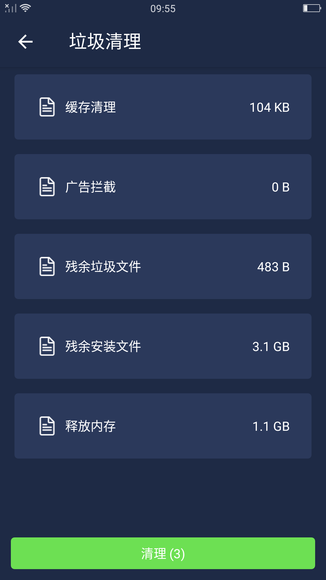 极速清理神器专家版