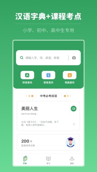中高考学习字典
