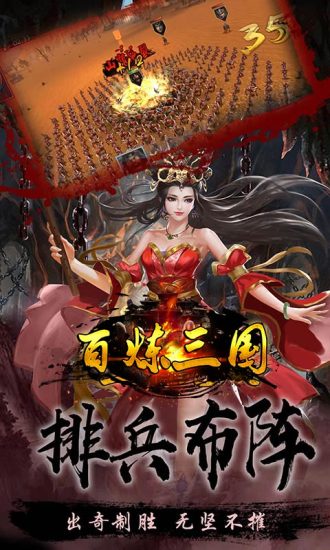 百炼三国