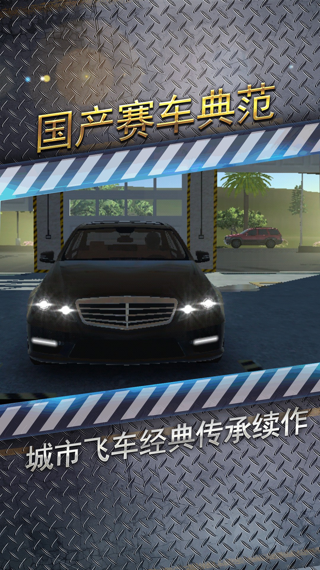 漂移世界