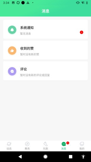 高校智慧体育